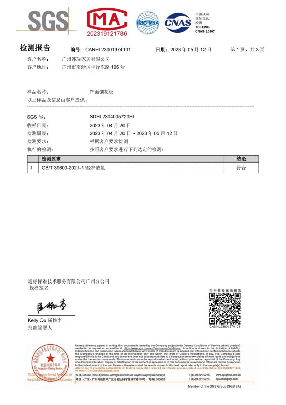 2023SGSjbo竞博家居甲醛检测汇报中文版