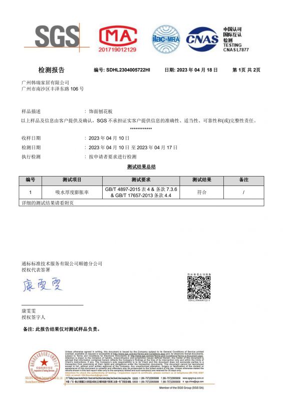 2023SGSjbo竞博家居吸水膨胀率检测汇报